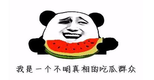 今天吃的瓜有的大