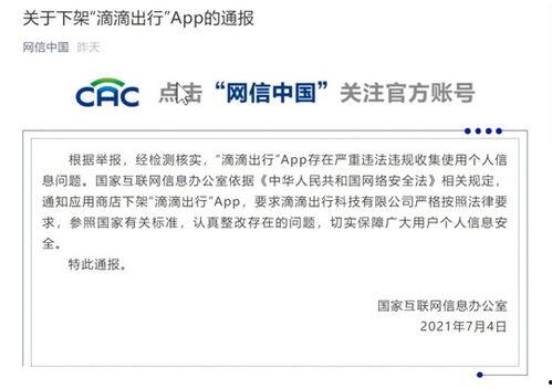 吃瓜群众看滴滴下架,滴滴下架背后的真相与反思
